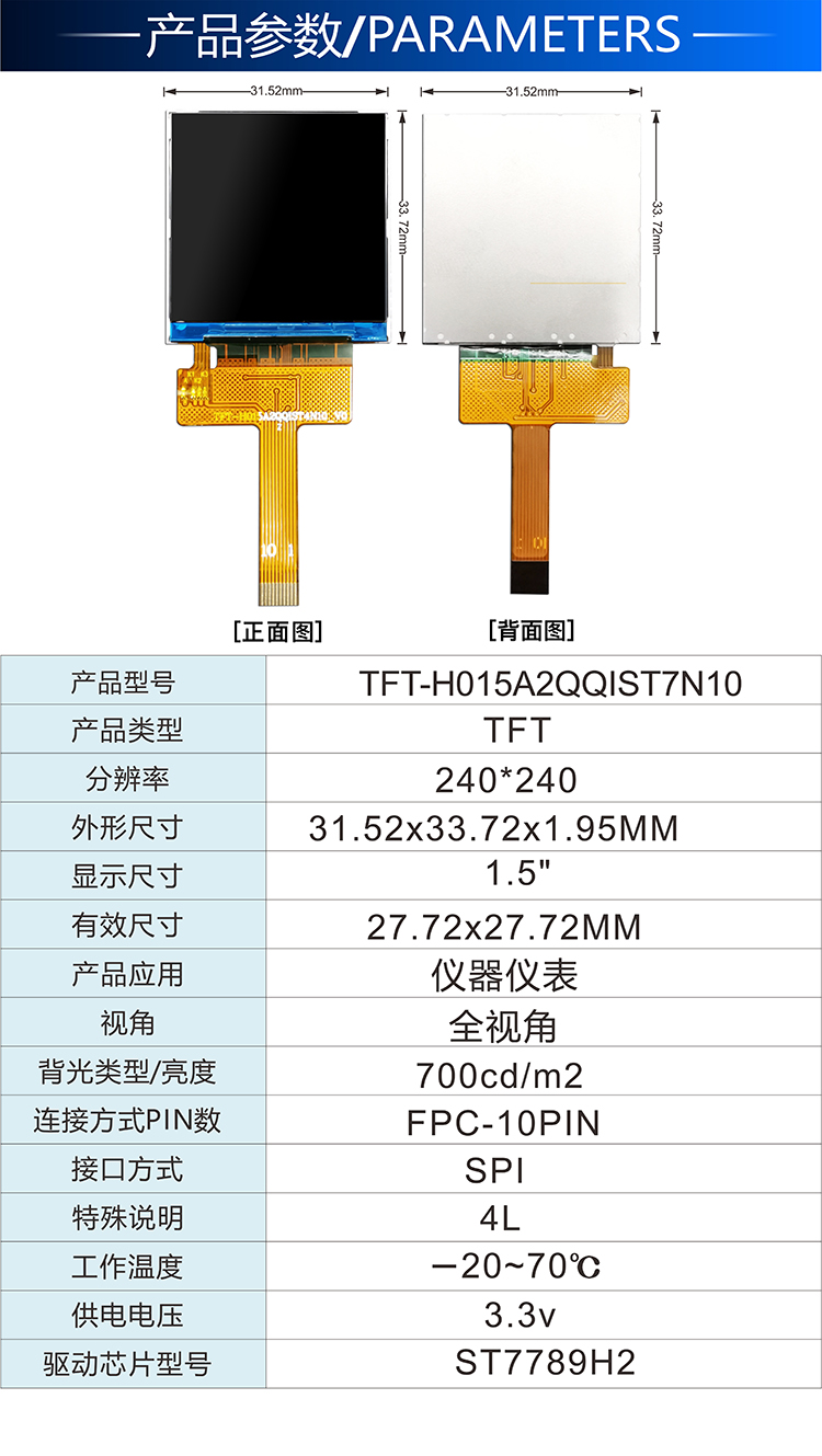 1.5寸TFT-H015A2QQIST7N10詳情2.jpg