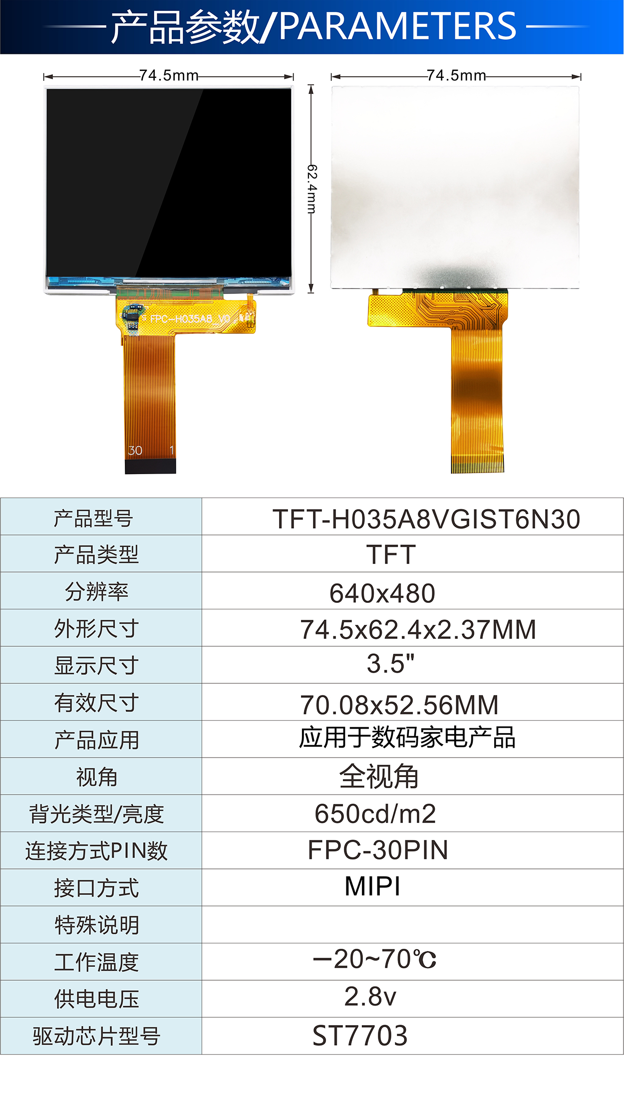 3.5寸TFT-H035A8VGIST6N30詳情2.jpg