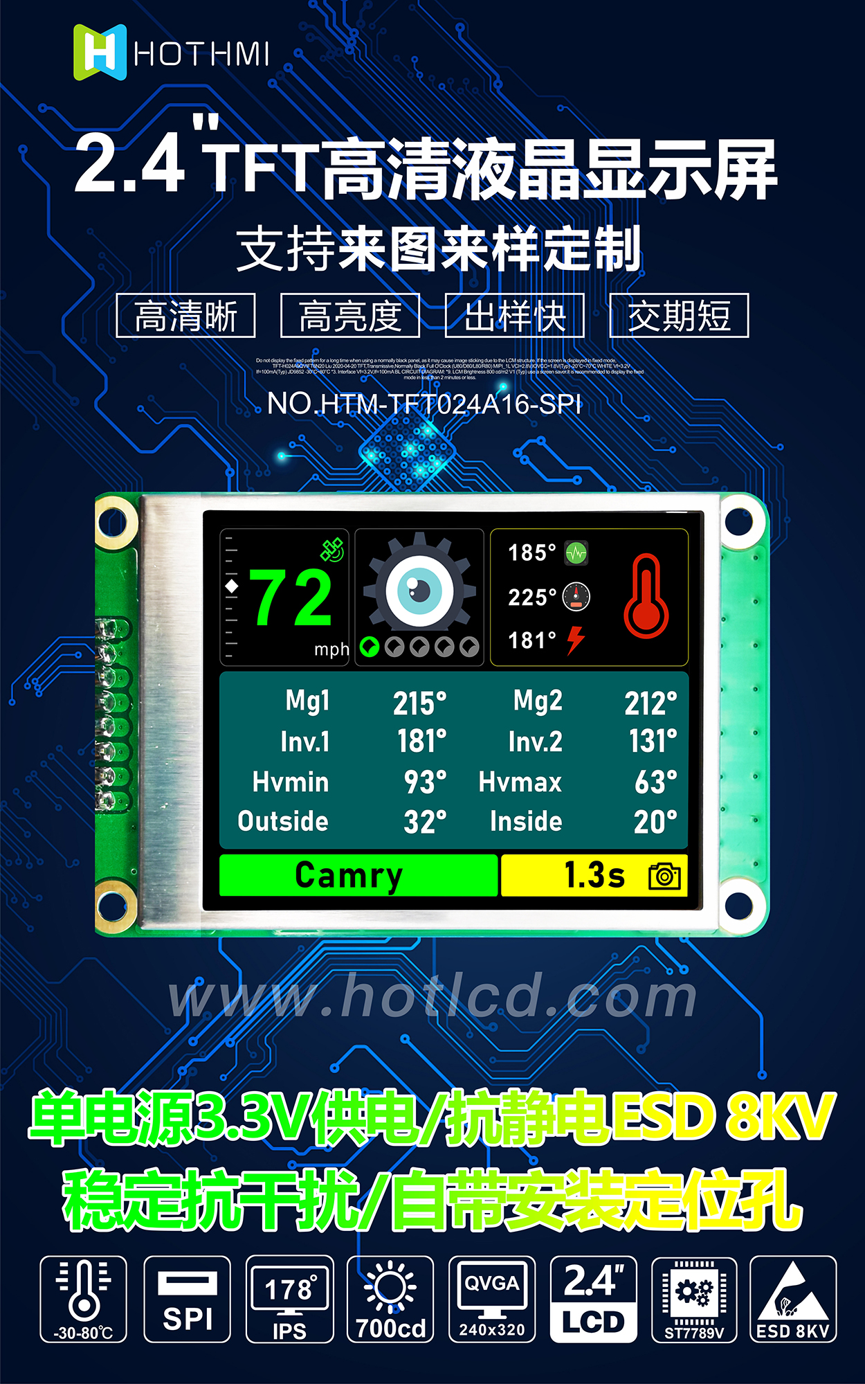 2.4寸HTM-TFT024A16-SPI詳情1.jpg